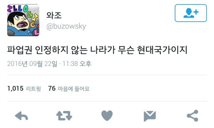 절망의 2016년 한국.twt | 인스티즈