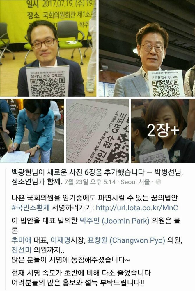 더민주 박주민 의원 국회의원 파면법 발의 | 인스티즈