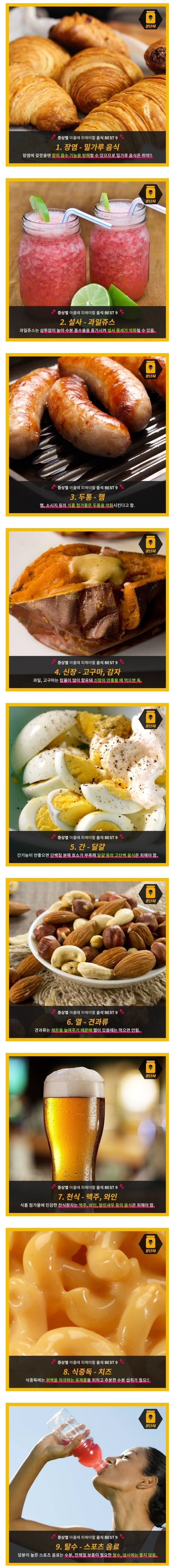 증상별 아플떄 피해야하는 음식 | 인스티즈