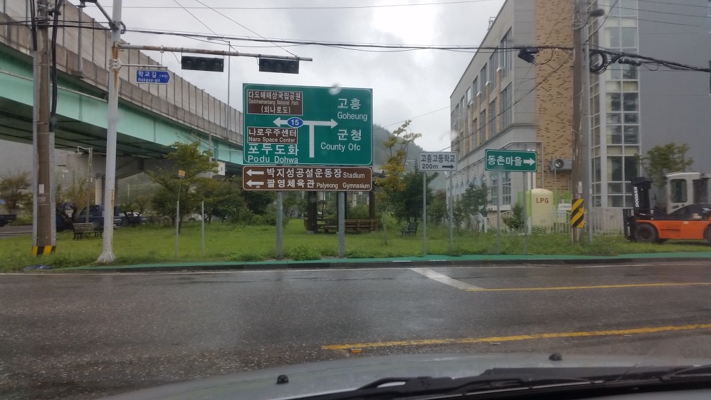 고흥 호형교차로 이미지