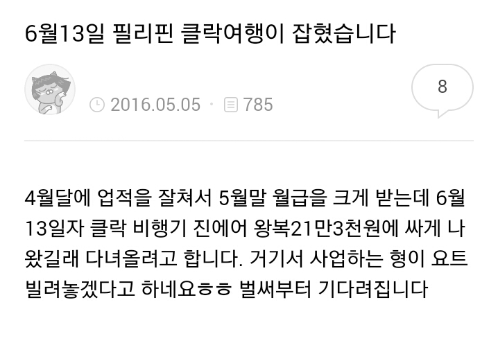 필리핀 성매매 한인 9명 체포 기사가 뜨자 태세전환하는 임종 회원들 | 인스티즈