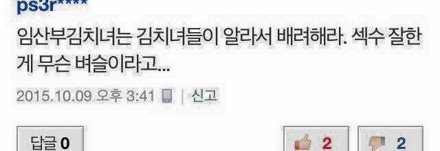 임산부 43퍼센트가 사람들의 배려를 못 느꼈다는 기사에 댓글(주의) | 인스티즈