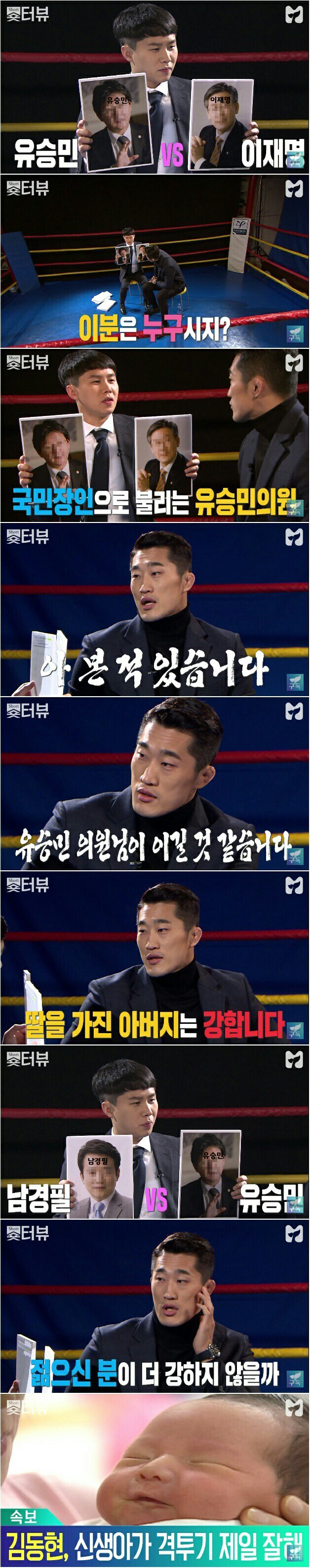 김동현이 고르는 이길거 같은 사람 | 인스티즈