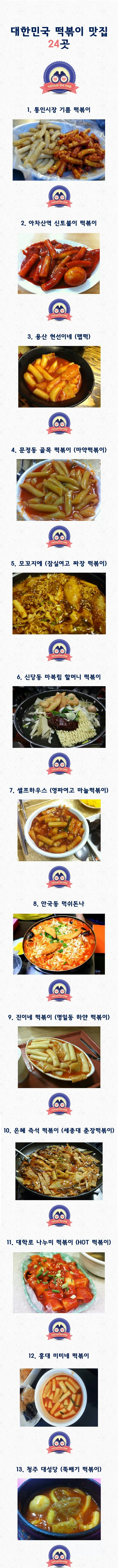 대한민국 떡볶이 맛집 24곳 | 인스티즈