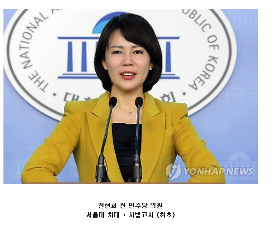김종인 대표가 당선후 너무 기뻐서 업어줬다는 전현희 의원 | 인스티즈