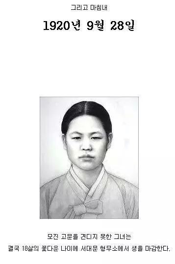 유관순 열사가 당했던 고문 | 인스티즈