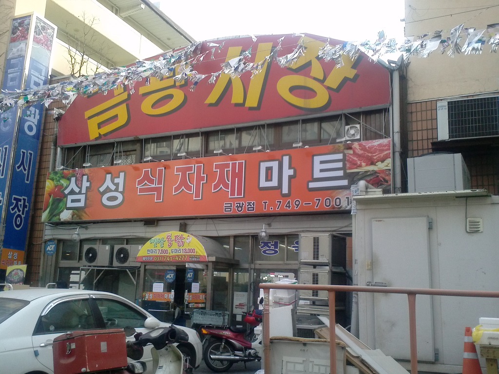 삼성식자재마트 이미지