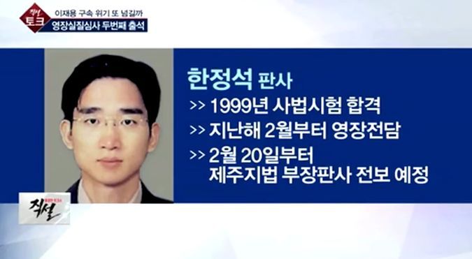 이재용 구속시킨 판사 | 인스티즈