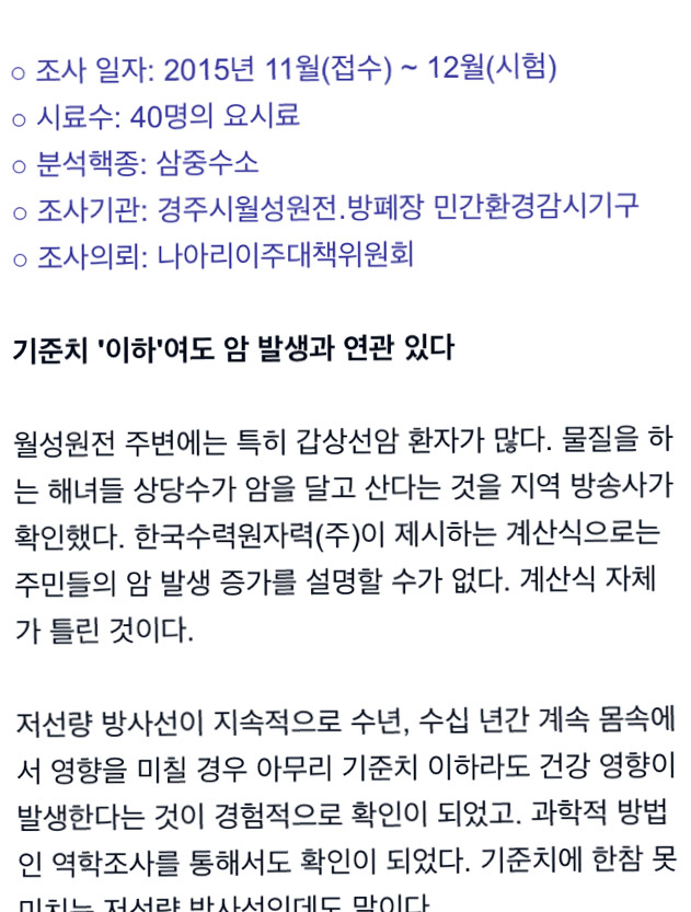 생수 마신 5세 아이까지 피폭, 더는 살수없다 (경주 방사능 노출) | 인스티즈
