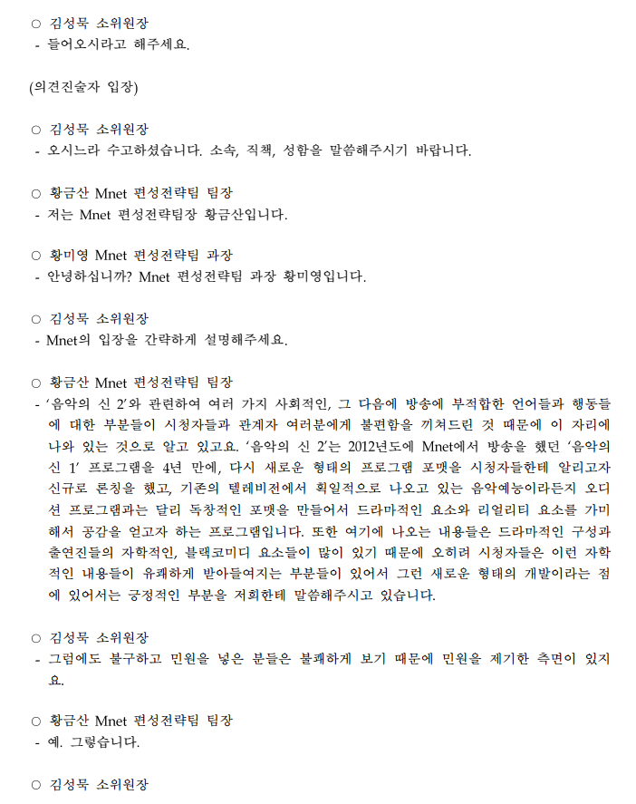 방송통신심의위원회 1편 - 음악의신2 | 인스티즈