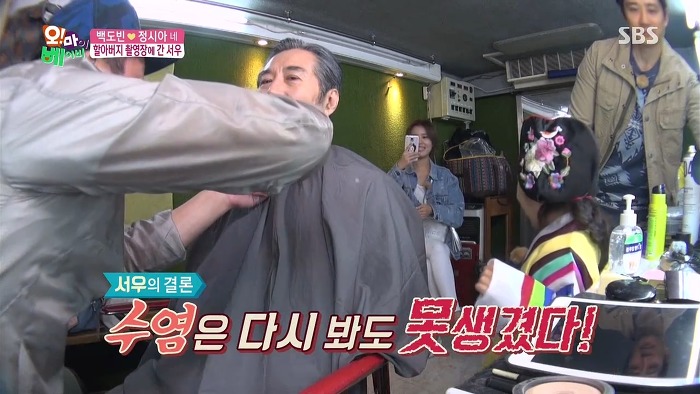 [오마이베이비] 수염 분장하는 할아버지 백윤식이 낯선 서우.jpg | 인스티즈