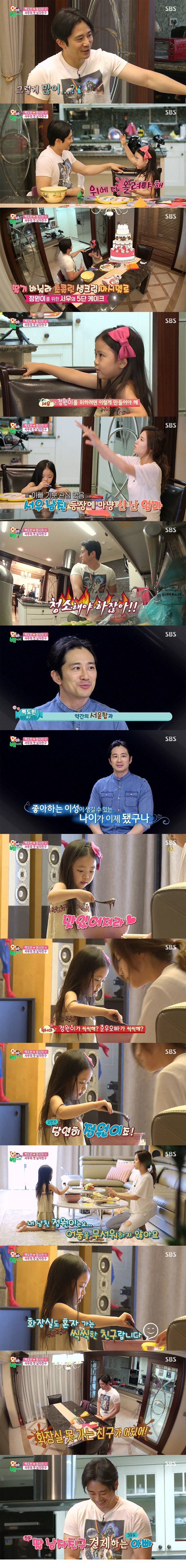 [오마이베이비] 어제 넘나 웃겼던 서우 남자친구 에피캡쳐 | 인스티즈