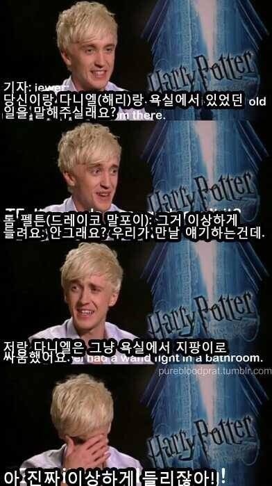 해리와 말포이 욕실에서 둘이... | 인스티즈
