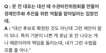 [단독] 김종인 “낭떠러지서 구해놨더니 문재인 엉뚱한 생각” | 인스티즈