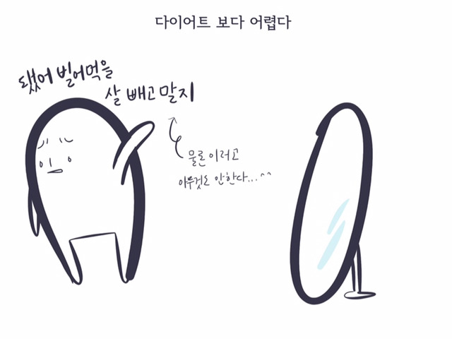 체중계에서 울어본 적 있는 당신에게 | 인스티즈