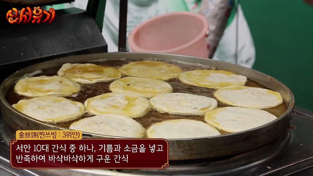 [신서유기] 중국 서안 조시장에서 아침.jpg | 인스티즈