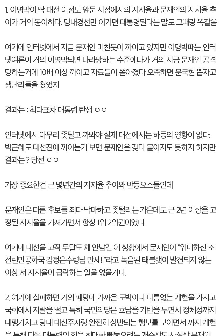 어차피 대통령은 문재인이다 | 인스티즈