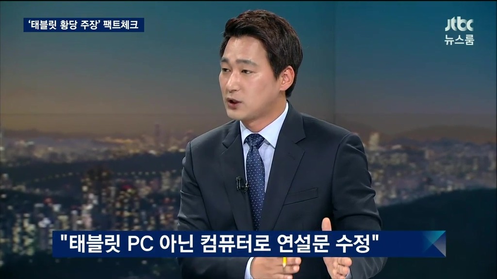jtbc 최순실 테블릿pc 획득 의혹들 | 인스티즈