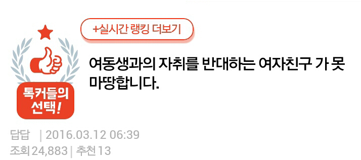 여동생과의 자취를 반대하는 여자친구 가 못마땅합니다 | 인스티즈