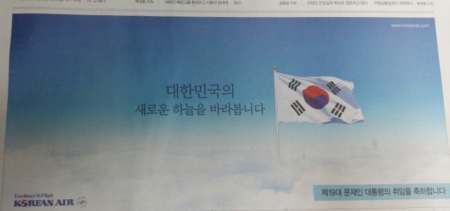 문통령 당선을 축하하는 대기업 광고들ㅋㅋㅋㅋ.jpg | 인스티즈