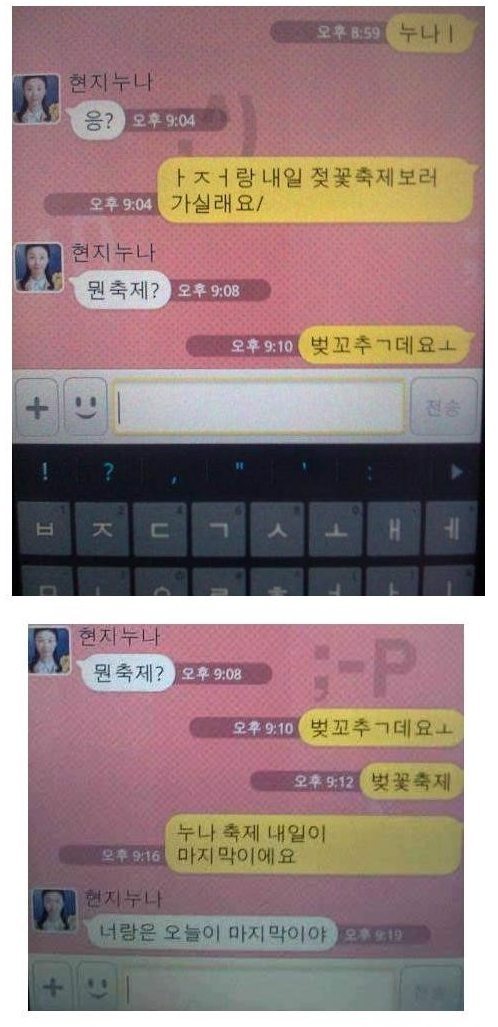 누나에게 차였다 | 인스티즈