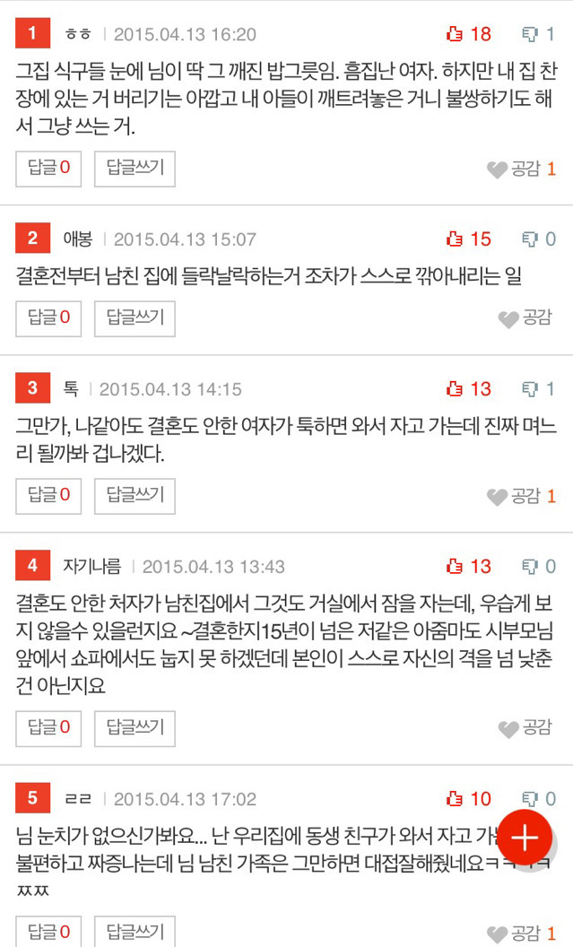 [판] 남친집 갔는 데 깨진 그릇에.. | 인스티즈