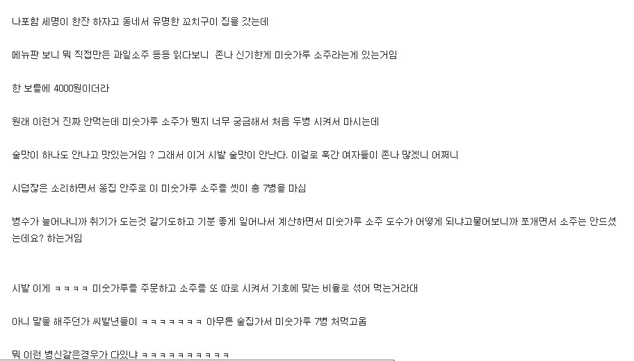 미숫가루 소주 7병 먹어본 썰.txt | 인스티즈