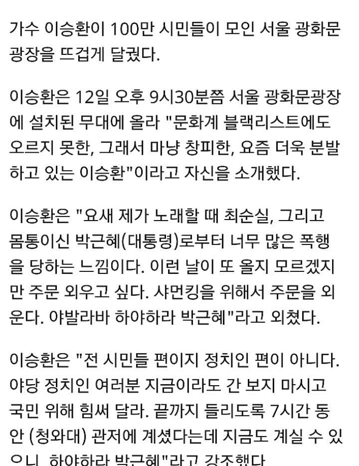 이승환 "문화계 블랙리스트 오르지 못해 창피, 분발할 것".jpg | 인스티즈