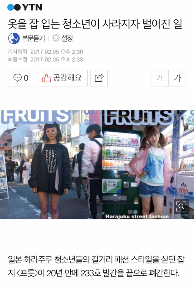 옷을 잘 입는 청소년이 사라지자 벌어진 일 | 인스티즈