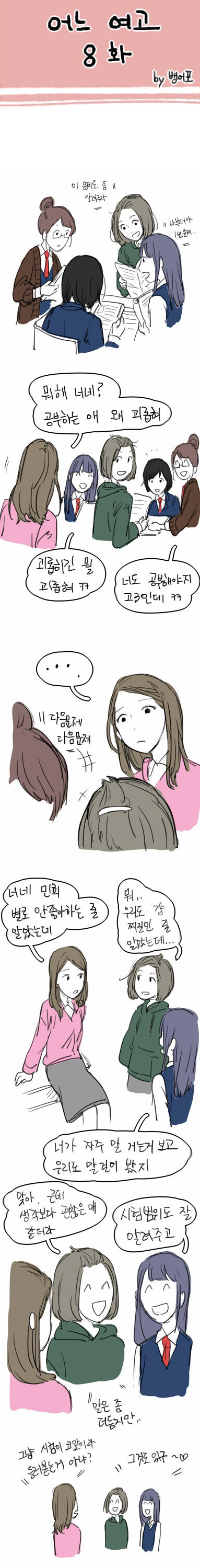 그 시절 그때 어느 여고 | 인스티즈