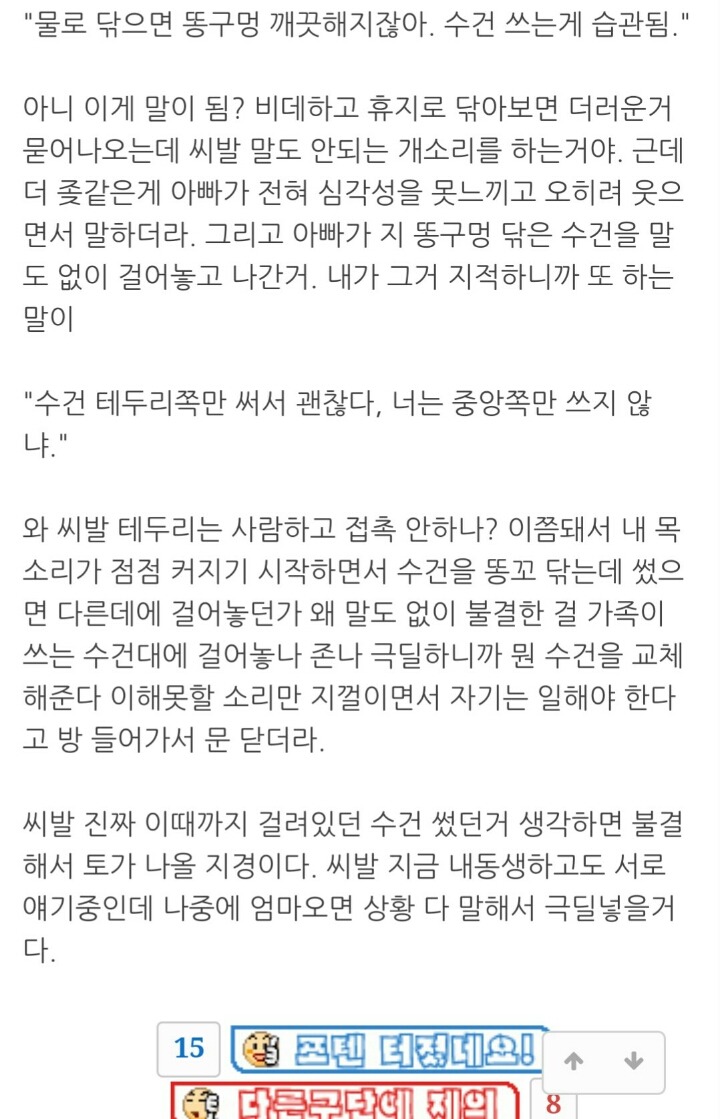 아빠가 비데하고 수건으로 똥꼬닦고 그냥 걸어놓고 나가던데 이게 정상임? | 인스티즈