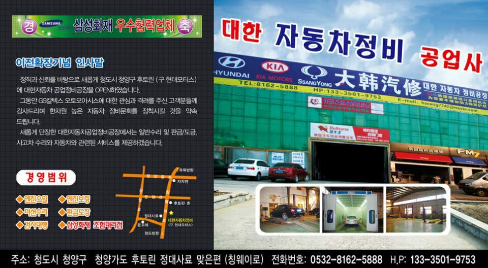 대한자동차정비공업사 이미지