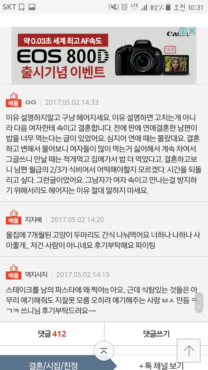 식탐 쩌는 남친에게 청혼 받았다.... | 인스티즈