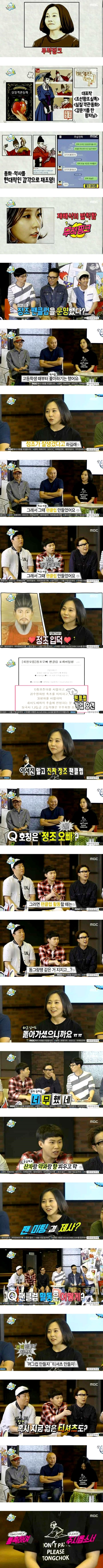 [무도] 정조 팬클럽. jpg | 인스티즈