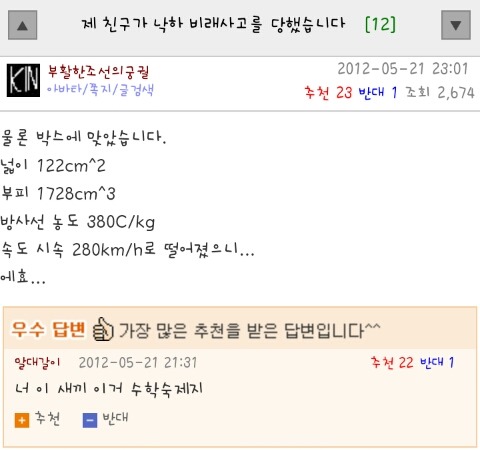 제 친구가 낙하 비래사고를 당했습니다... | 인스티즈