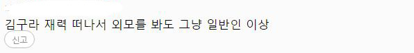 여자 연예인들이 외모 안본다고 하는 이유 | 인스티즈