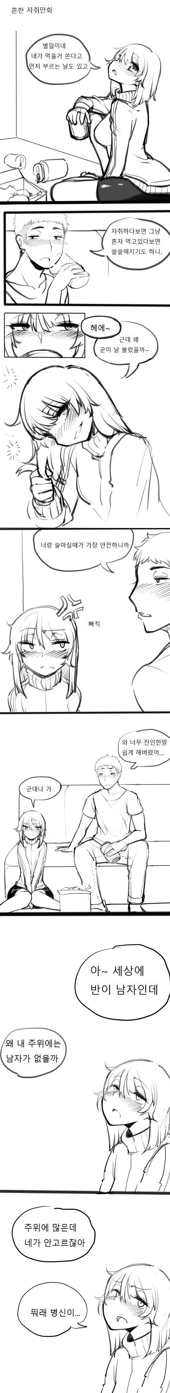 자취하는 만화 | 인스티즈