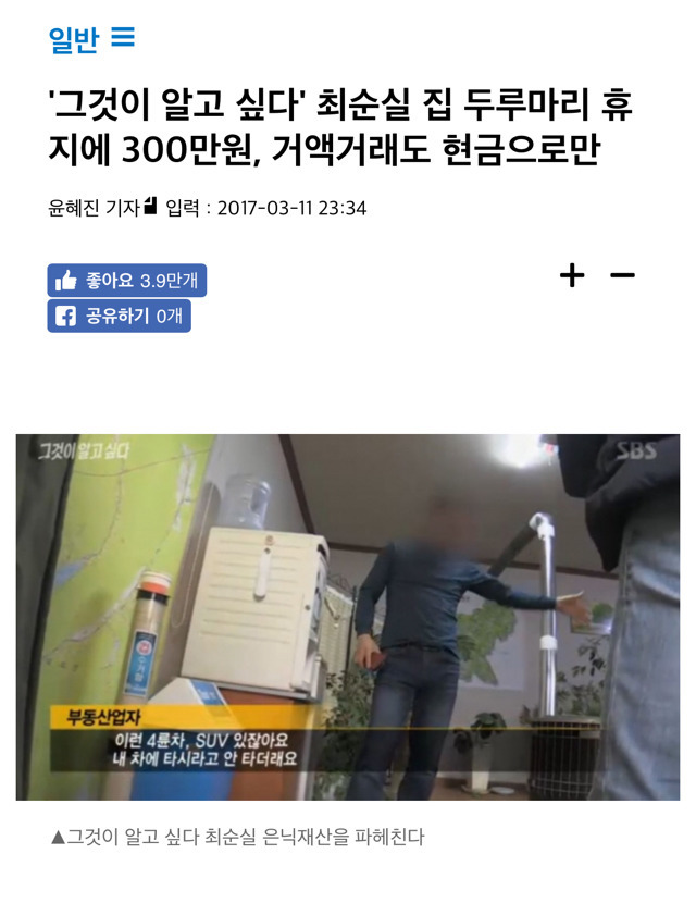 최순실에게 주소를 묻자 울어버린 이유 | 인스티즈