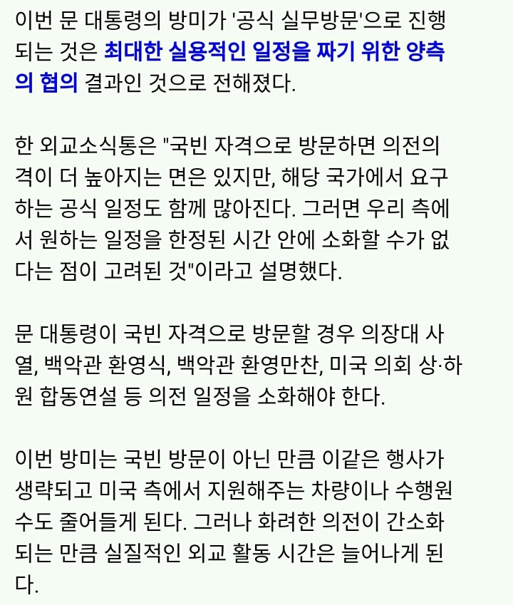 문통 국빈방문이 아닌 공식방문? (그 내부사정을 알아보자) | 인스티즈