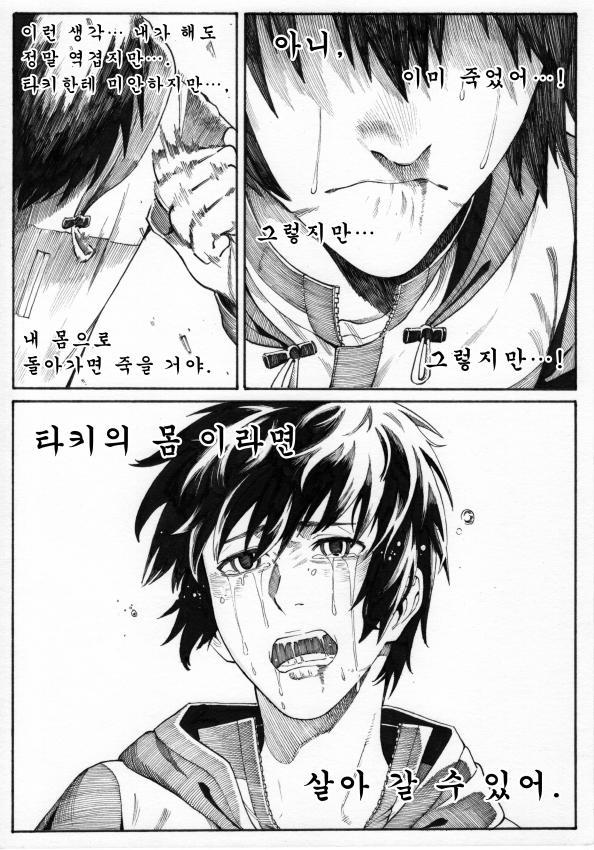 나의 이름은 [베드엔딩] | 인스티즈