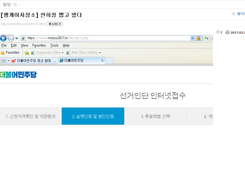 일베 싸이트에서 역투표 인증 릴레이.... | 인스티즈