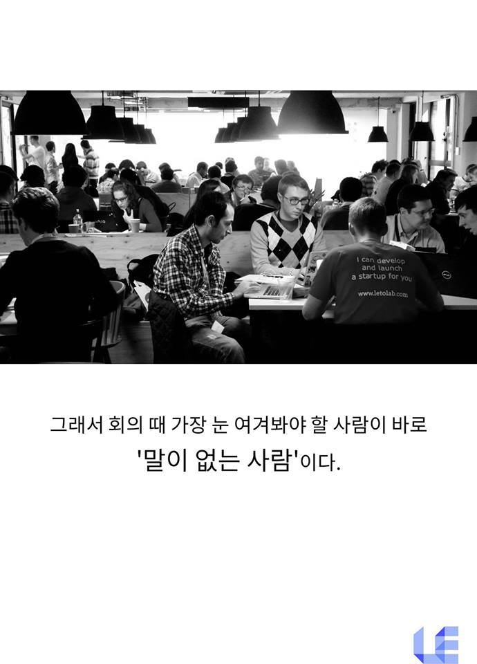 스압] 구글이 회의때 가장 경계하는 사람 | 인스티즈