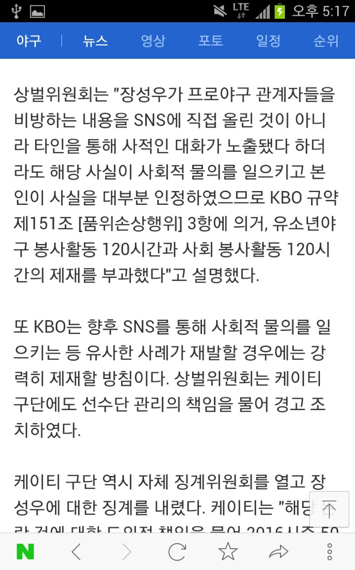 SNS 논란,KT 장성우+장시환 선수 징계확정 | 인스티즈