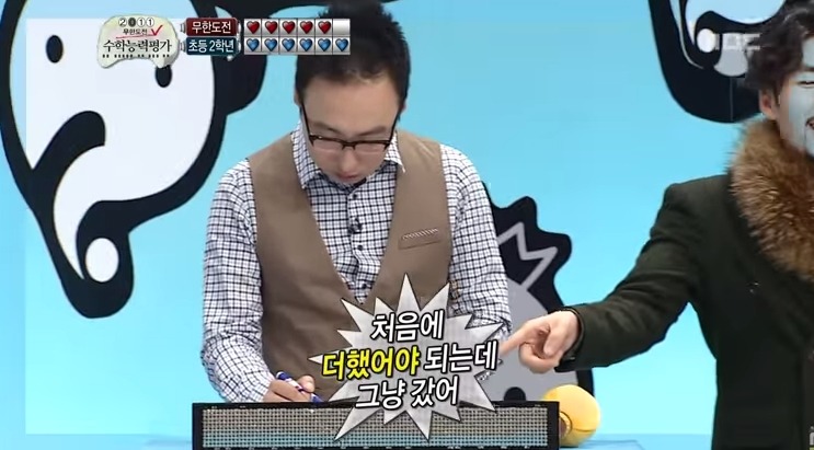 무한도전 무도 vs 초등학생2학년 수학퀴즈대결 jpg | 인스티즈