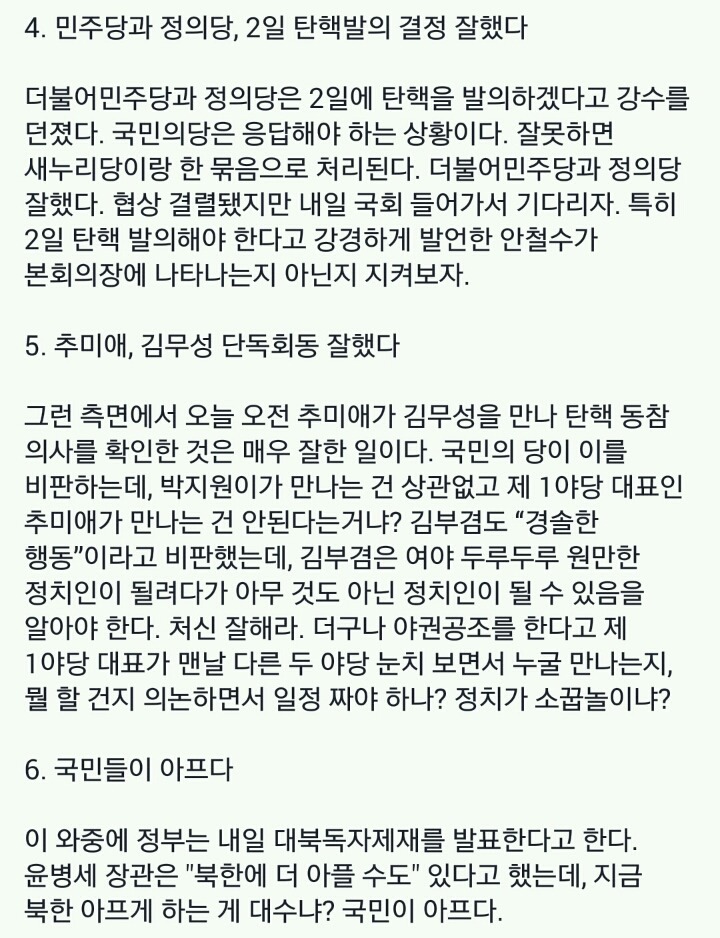 오늘 정치상황 요약 | 인스티즈