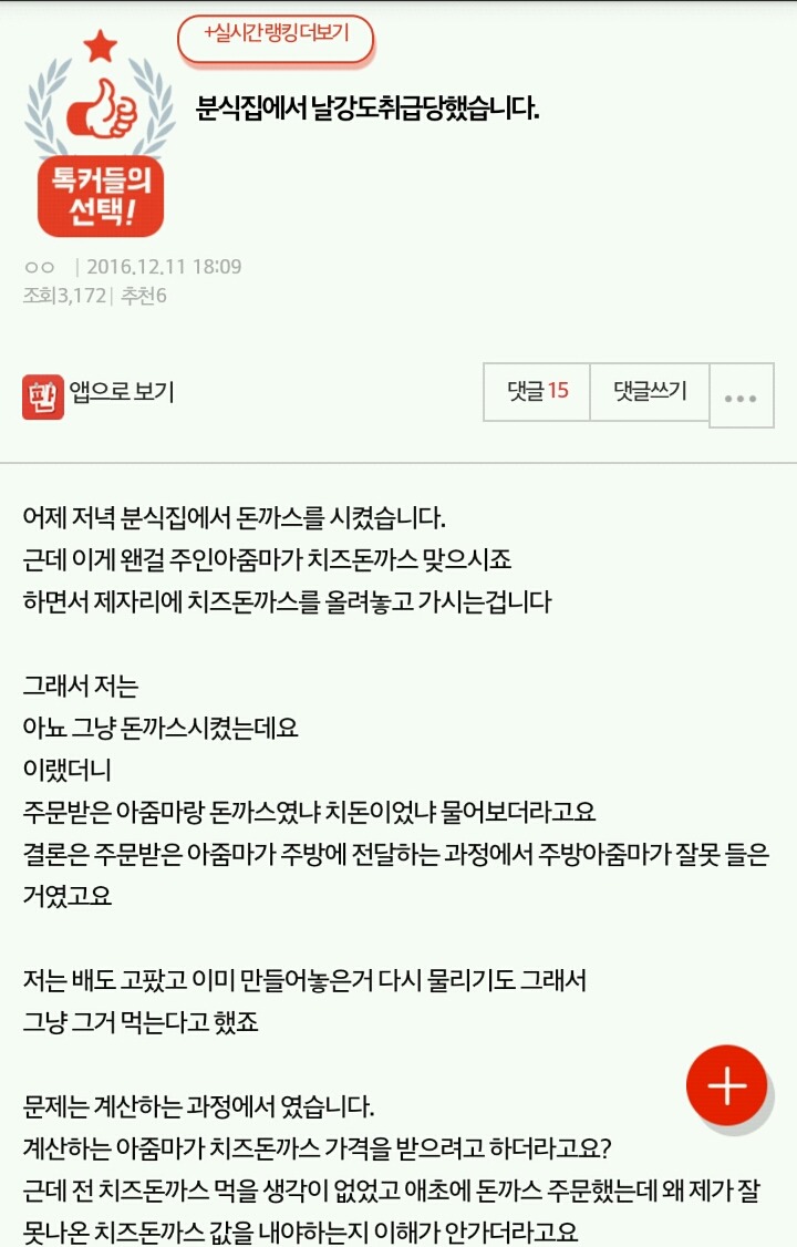 분식집에서 날강도 취급 당했습니다 | 인스티즈
