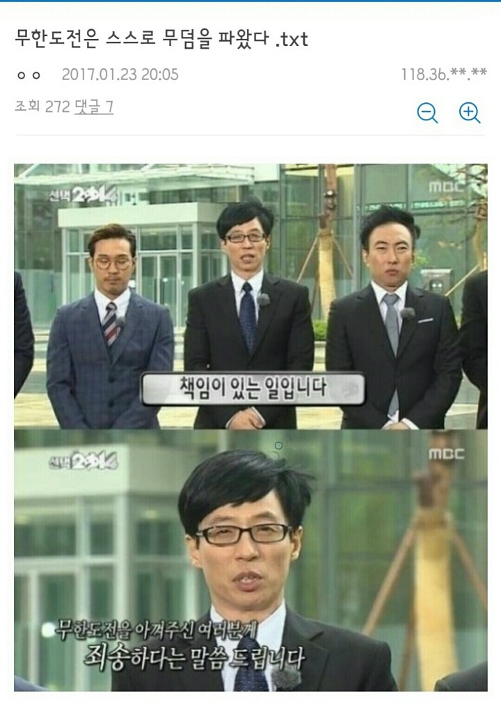 무한도전은 스스로 무덤을 파왔다 .txt | 인스티즈