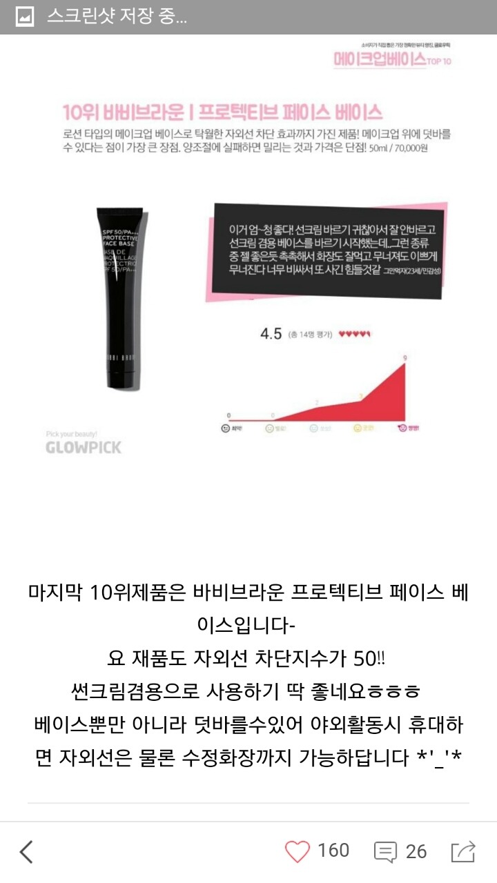 입소문난 메이크업베이스 10종 | 인스티즈