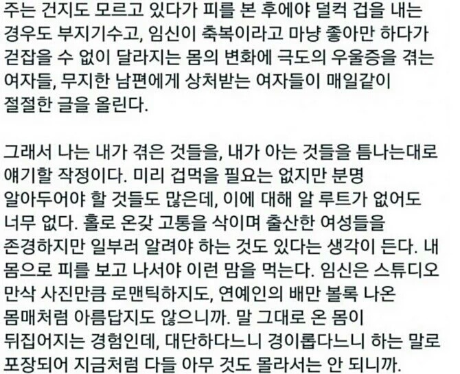 우리가 몰랐던 임신과정 | 인스티즈