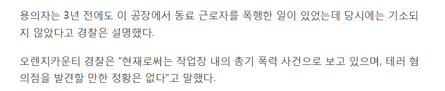 美 올랜도 공장에서 해고당한 직원이 총기 난사..6명 사망 | 인스티즈